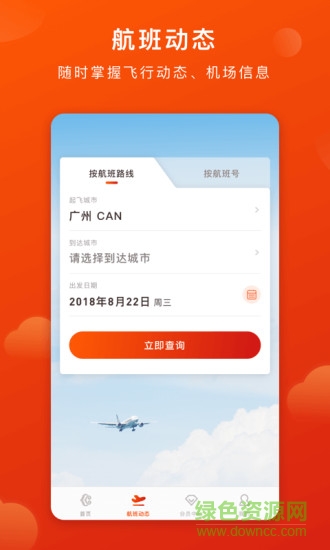 奥凯航空手机版软件截图2