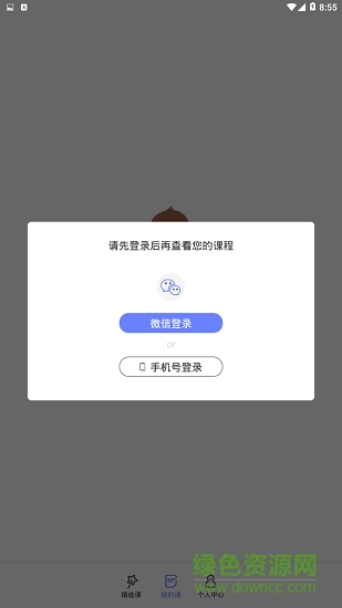 趣课多手机客户端软件截图1