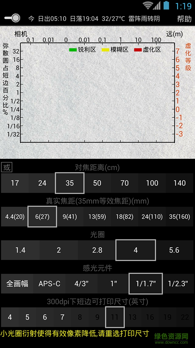 景深计算器软件截图3