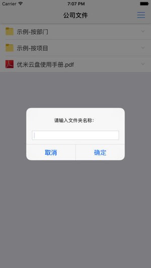 优米云盘安卓软件截图2