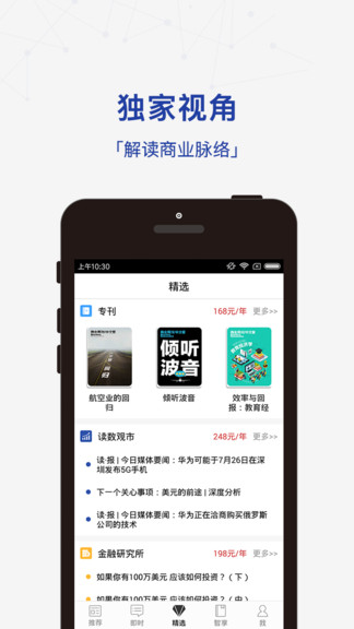 商业周刊官方软件截图3