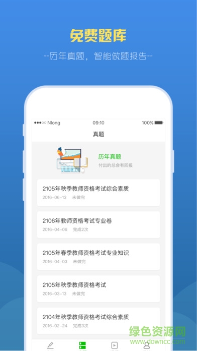 教师派手机版软件截图0