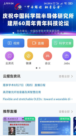 蔻享学术平台软件截图0