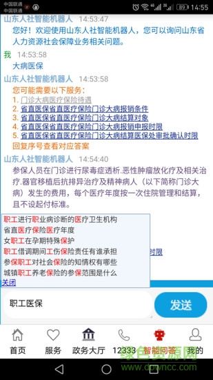 山东人社服务软件截图2