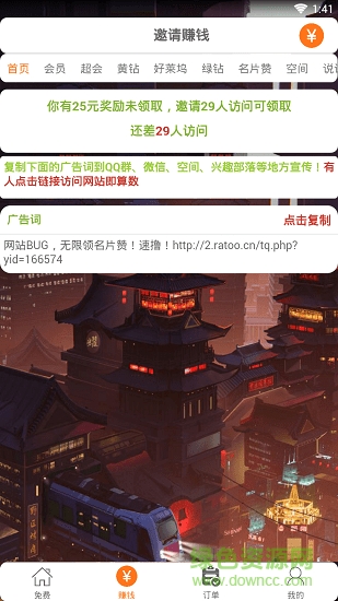 小虚qq代刷网软件截图2