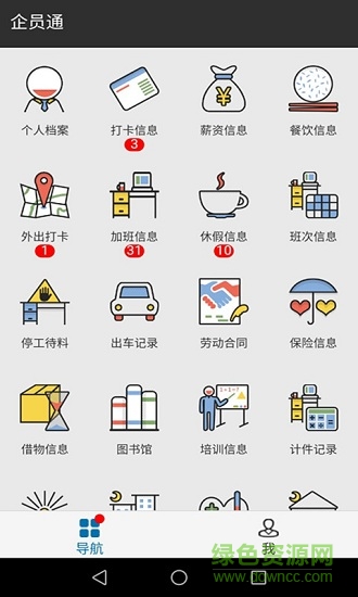 企员通软件软件截图0