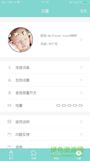 bottle care智能奶瓶软件截图0