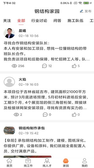 钢结构招聘网软件截图1