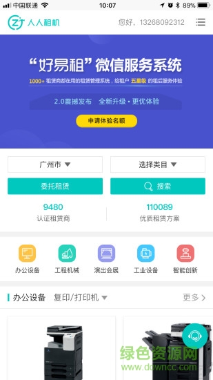 人人租机平台软件截图0