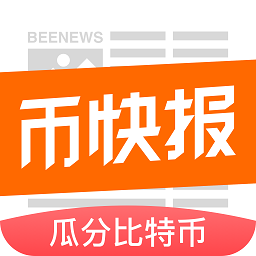 币快报官方