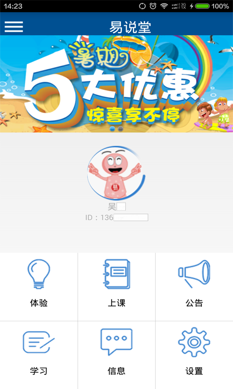 易说堂英语软件截图2