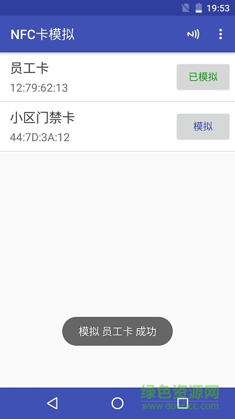 nfc卡模拟软件软件截图1