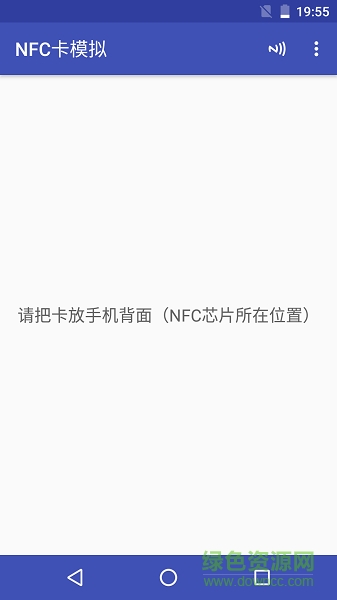 nfc卡模拟软件软件截图3