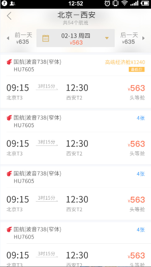 企业商旅通手机版软件截图1