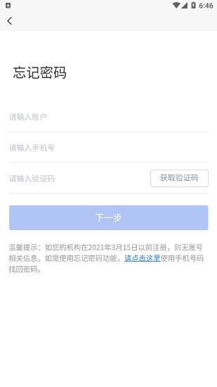 陕西健康码管理软件截图1