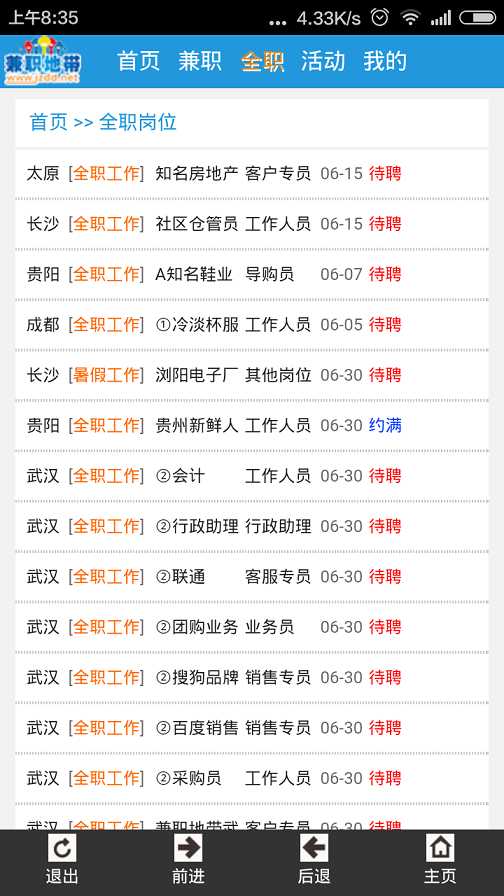 兼职地带手机客户端软件截图0