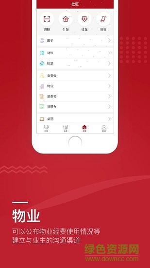 五福社区软件截图0