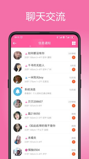 等你网残疾人征婚官方版软件截图3