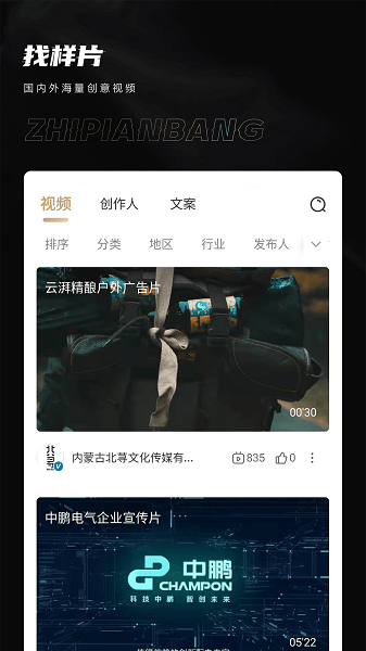 制片帮手机软件截图0