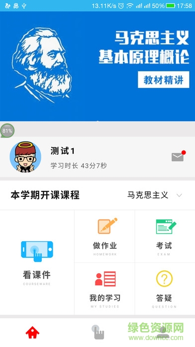 正保思政云软件截图1