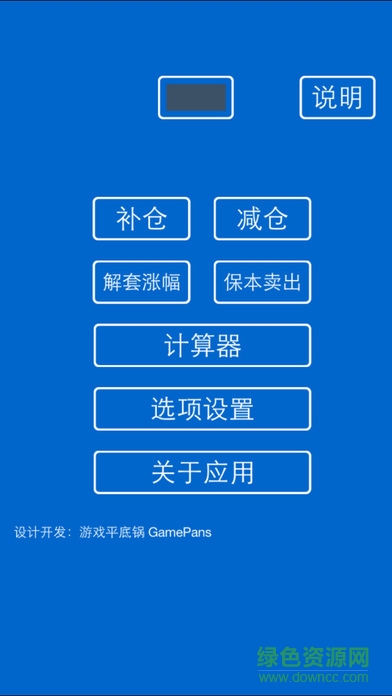 股票补仓成本计算器软件截图2