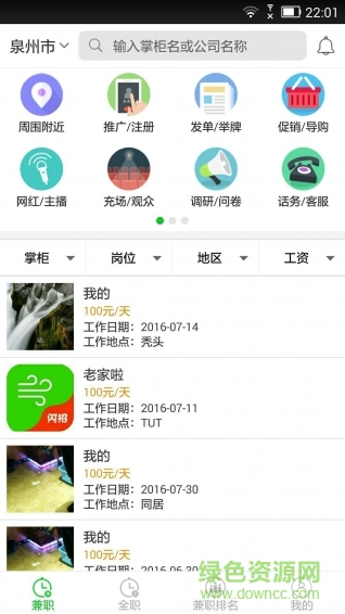 闪电招(手机招聘)软件截图0