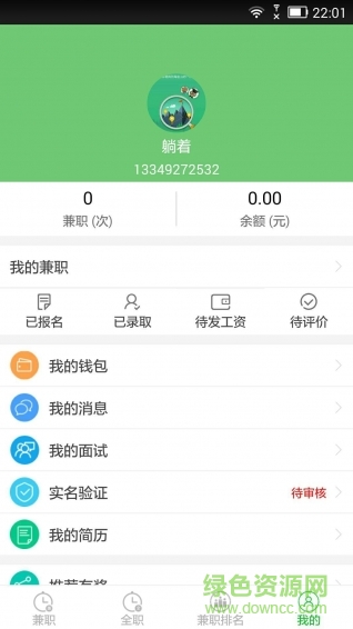 闪电招(手机招聘)软件截图2