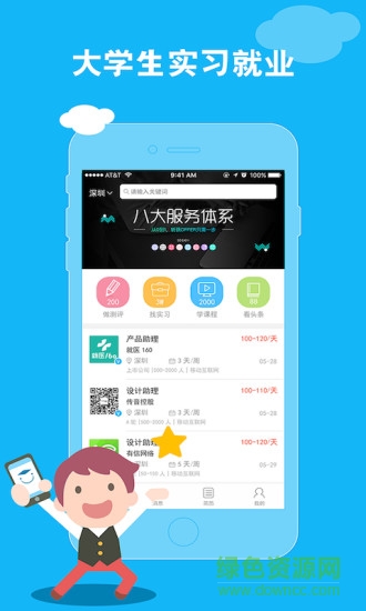 职前通客户端软件截图3