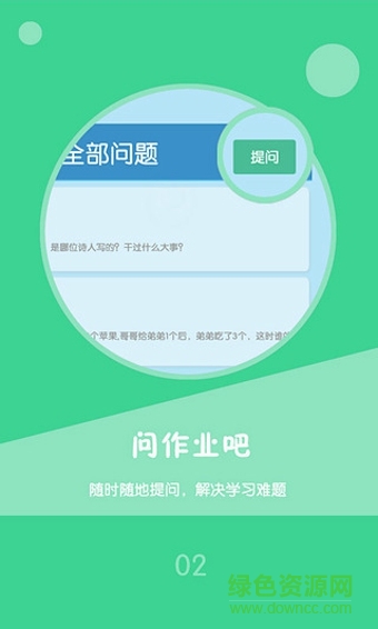 问作业吧软件截图3