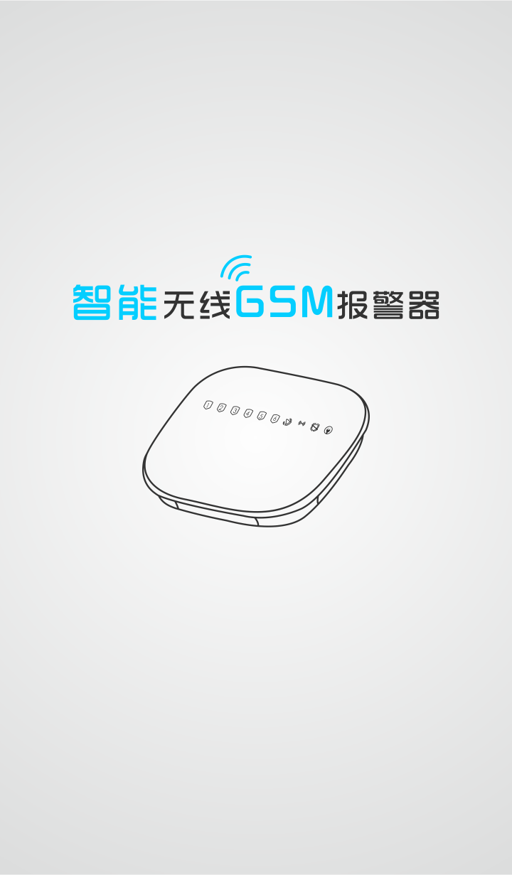 夜狼安防GSM报警器G1软件截图1