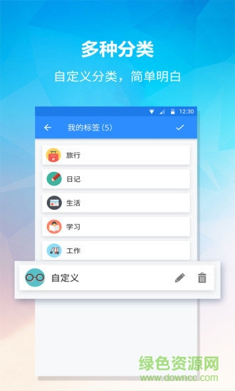 便签软件截图2