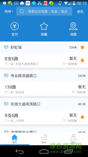 杭州公交实时查询软件截图0