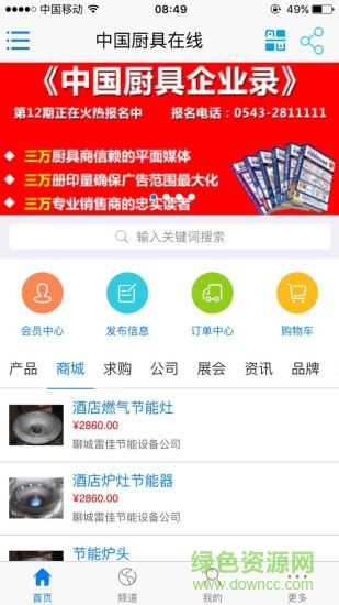 中国厨具在线商城软件截图2