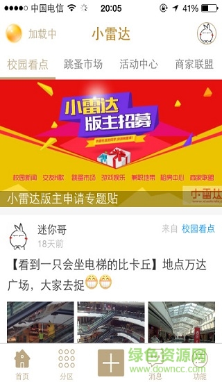 小雷达手机软件软件截图1