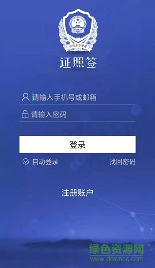 证照签软件软件截图0