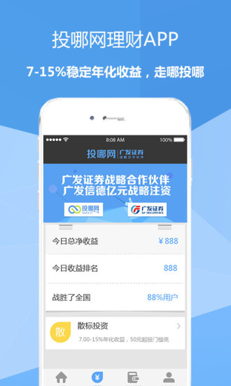 投哪网理财平台软件截图0