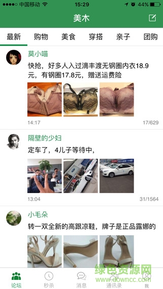 美木(原长沙通论坛)软件截图0