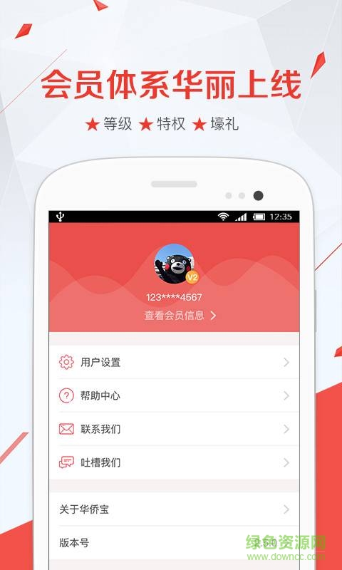 华侨宝理财软件截图3