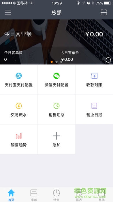 惠管家云平台安卓版软件截图2