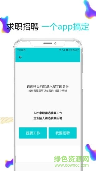 义乌搜才网手机版软件截图1