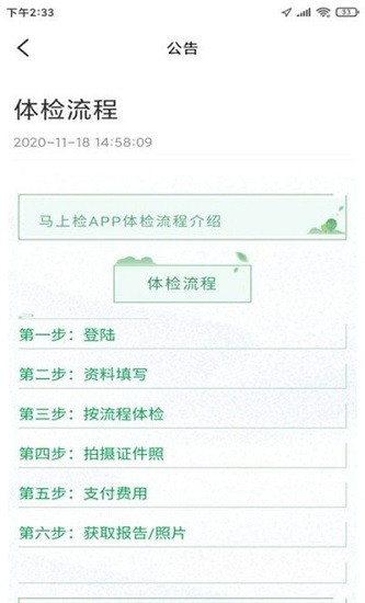 马上检(驾考体检)软件截图0