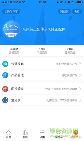 汽配人软件截图1