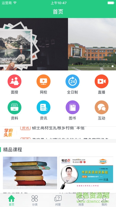 学府考研软件截图0