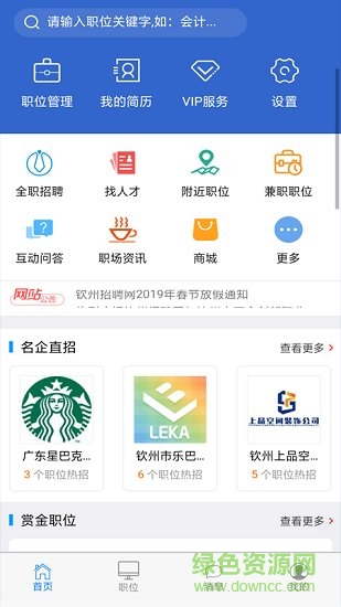 钦州招聘网软件截图2