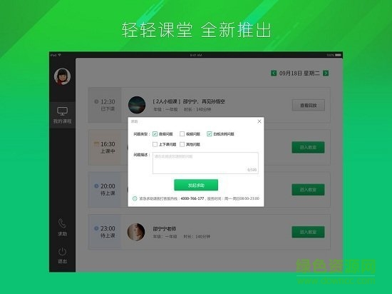 轻轻家教课堂学生端软件截图2