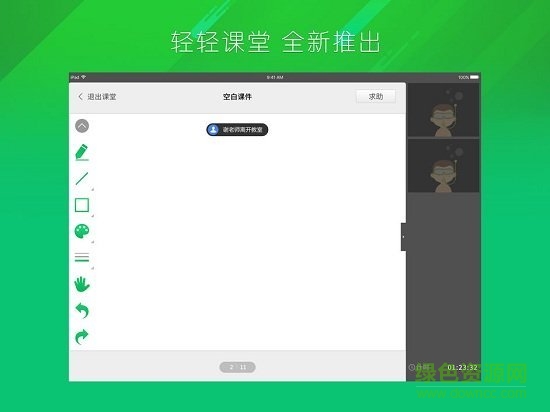 轻轻家教课堂学生端软件截图3