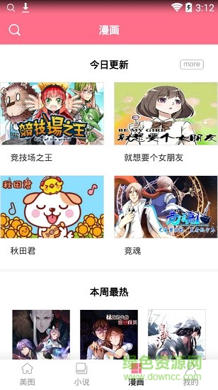 喵喵漫画屋软件截图0