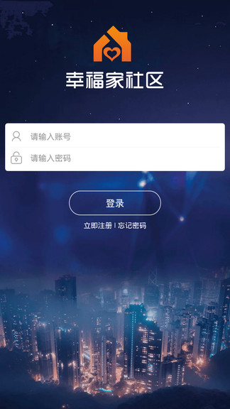 幸福家社区软件软件截图3