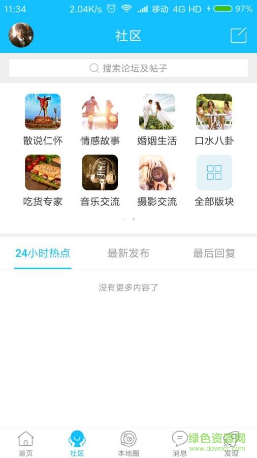 仁怀在线手机版软件截图1