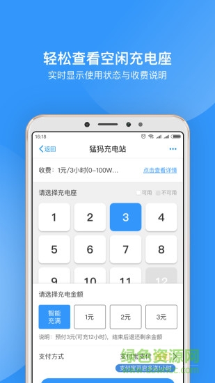 猛犸充电软件截图1